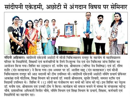Organ Donation Seminar 2024
